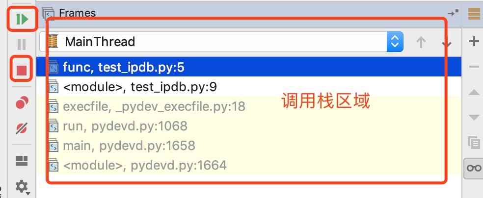 pycharm调用栈区域