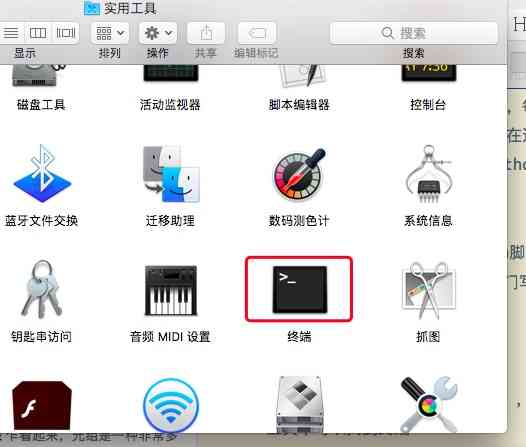 mac终端